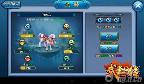 《武圣Q传》马上行大运 坐骑系统大公开
