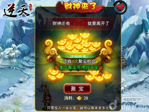 《逆天仙魔录》全新改版多重福利系统上线
