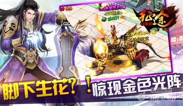 脚下生花？！《征途口袋版》惊现金色光阵