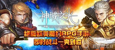《神域之光》人在塔在！异界战场对抗攻略
