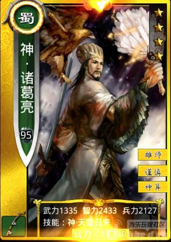 《啪啪三国》我的吊丝诸葛之路
