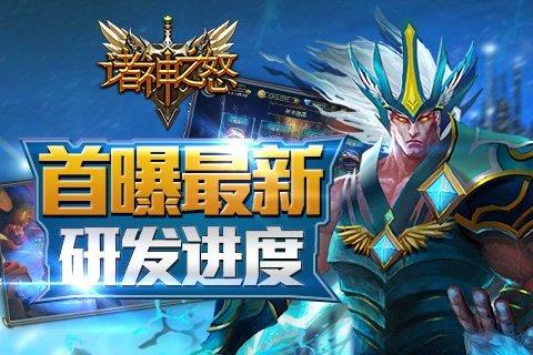 《诸神之怒》即将封测 首曝最新研发进度