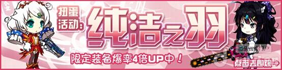 《崩坏学园2》超值扭蛋活动：纯洁之羽