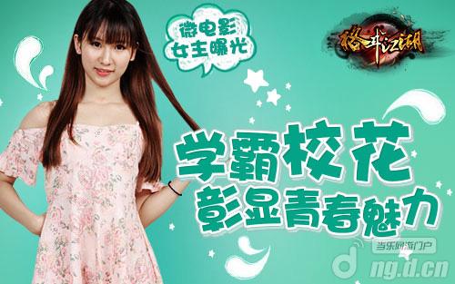 《格斗江湖》女主曝光 学霸校花彰显青春魅力