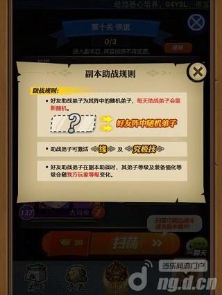 《秦时明月》高手支招 手游好友副本攻略详解