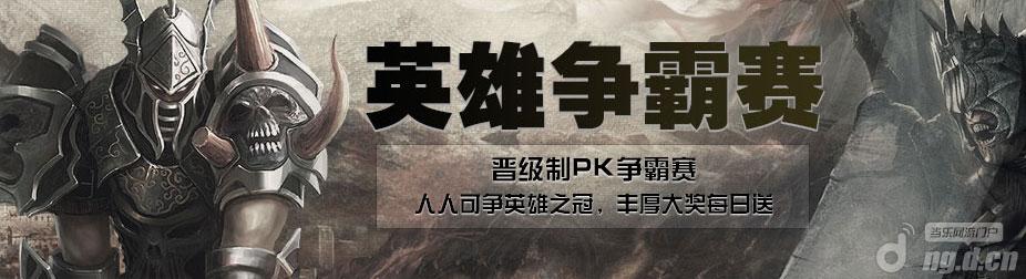《黑暗光年》你就是英雄 新版前瞻英雄争霸赛