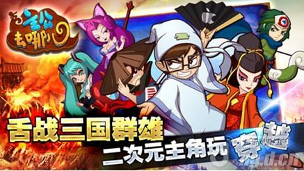 《主公去哪儿》全程吐槽 引爆群舌乱战
