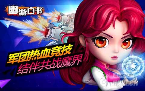 《幽游白书》V1.3强势来袭  酣畅淋漓共战魔界