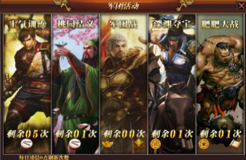 《真三国快打》军团战 开启群雄时代