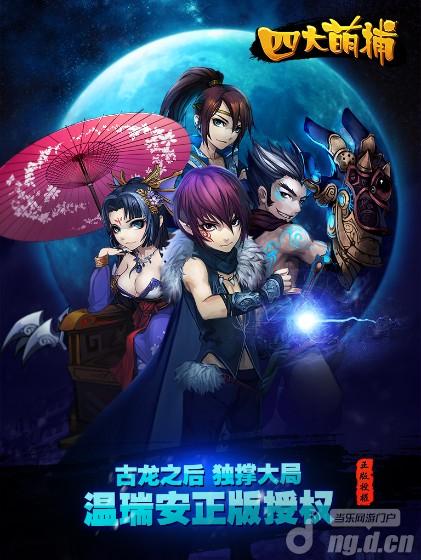 《四大萌捕》游族网络筹拍同名剧 周韦彤等出演