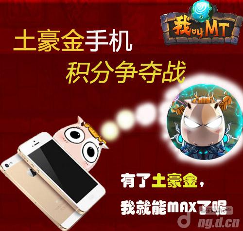 《我叫MT》符石金币土豪金不断