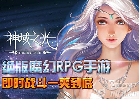 《神域之光》不带血瓶冲“异界战场”高玩教你收人头