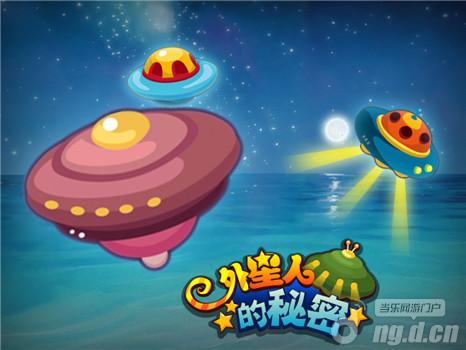 《外星人的秘密》飞碟系统构建