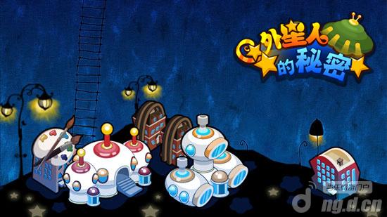《外星人的秘密》自主研发跨平台引擎Just.Z