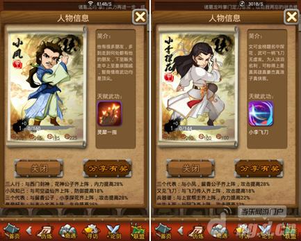 《大掌门》两仪七星阵热议 浅谈侠客梦之队