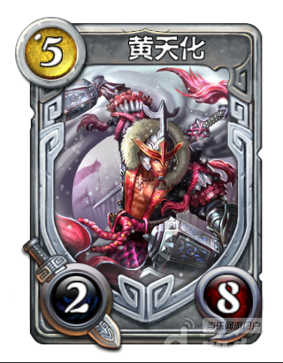 《神魔志》金系卡牌赏析-黄天化