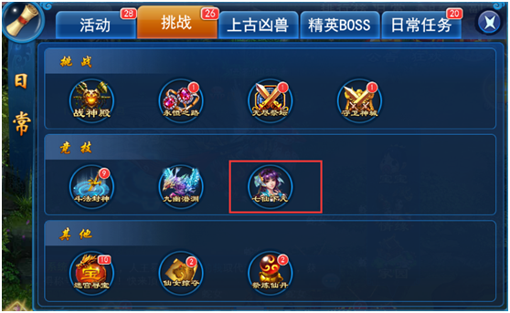 逆天修真仙女下凡 抽取珍贵奖品