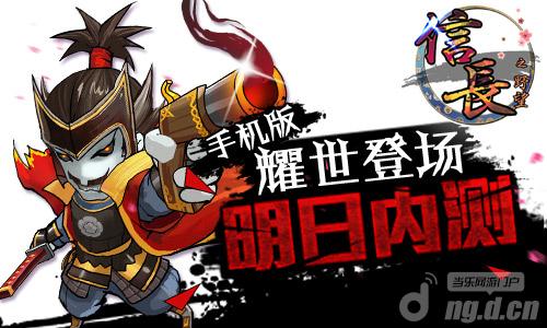 《信长之野望》掌上SLG战争震撼来袭