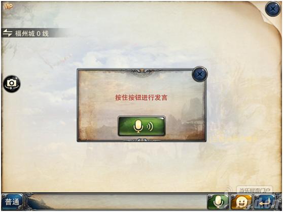 《笑傲江湖》即时语音系统 让交流更便捷