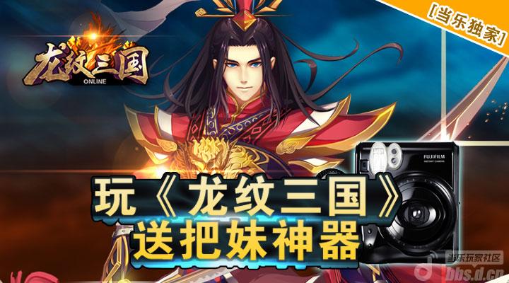 100%中奖 玩《龙纹三国》独家放送把妹神器