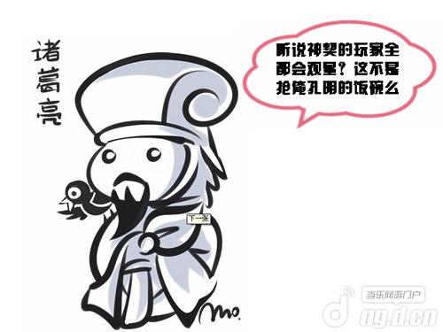 《神契》手游的无节操乱入 星命系统入主