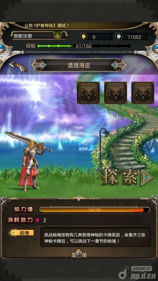 《守护者传说》新手帮助之秘境刷翻天
