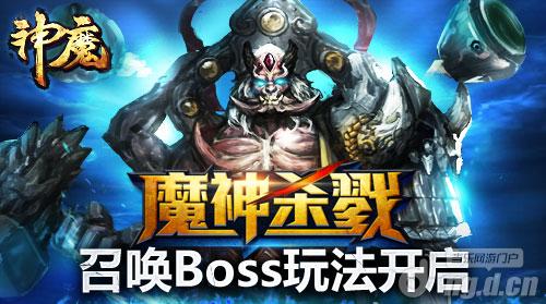 《神魔OL》热血战斗季开战
