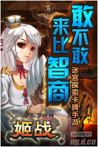独家揭秘！《姬战》全球首款第一人称迷宫解谜卡牌手游