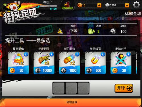 《街头足球》自由竞技乐无穷 无规则战斗到底