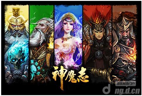 《神魔志》安卓版今日开放下载