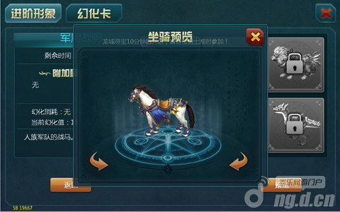 《神域之光》坐骑曝光第一弹——军用战驹&陆行鸟