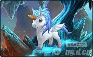 《神域之光》宠物大曝光第一弹——独角兽