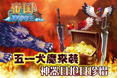 《帝国OL》4月29日活动更新