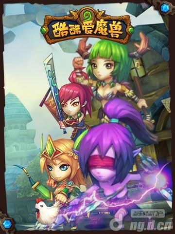 《酷酷爱魔兽》Unity3D最新力作今日开测