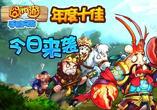 《囧西游》全新副本来袭iOS新版正式上线