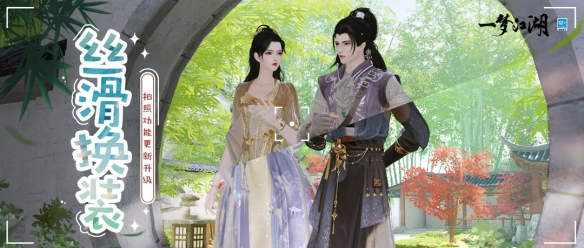 拍照发烧友的福音   《一梦江湖》手游迎来拍照系统全面优化升级