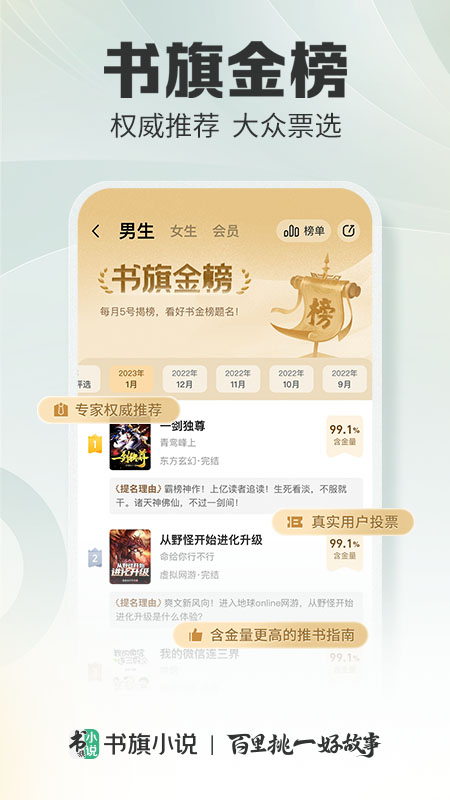 免费最全的追书小说软件下载推荐 热门看小说软件下载排行