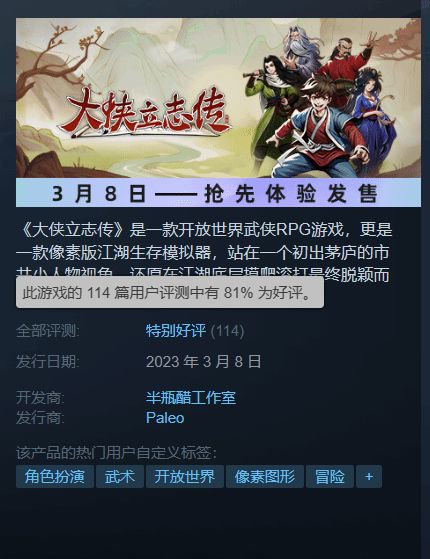 《大侠立志传》Steam特别好评 自由度高但BUG多