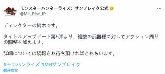 《MHR曙光》第5弹新情报：将调整多种武器的动作