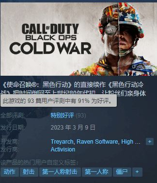《使命召唤17》Steam特别好评：T组制作必属精品