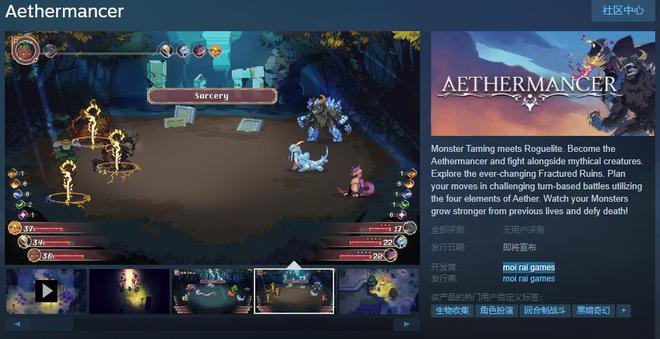 《Aethermancer》Steam页面上线