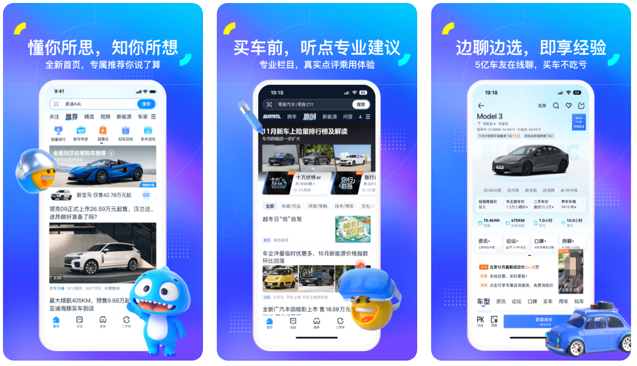 做二手车需要下载什么软件 好用的二手车合集
