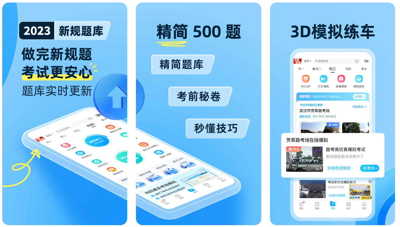 考驾照练题用什么软件好 好用的驾考排行榜