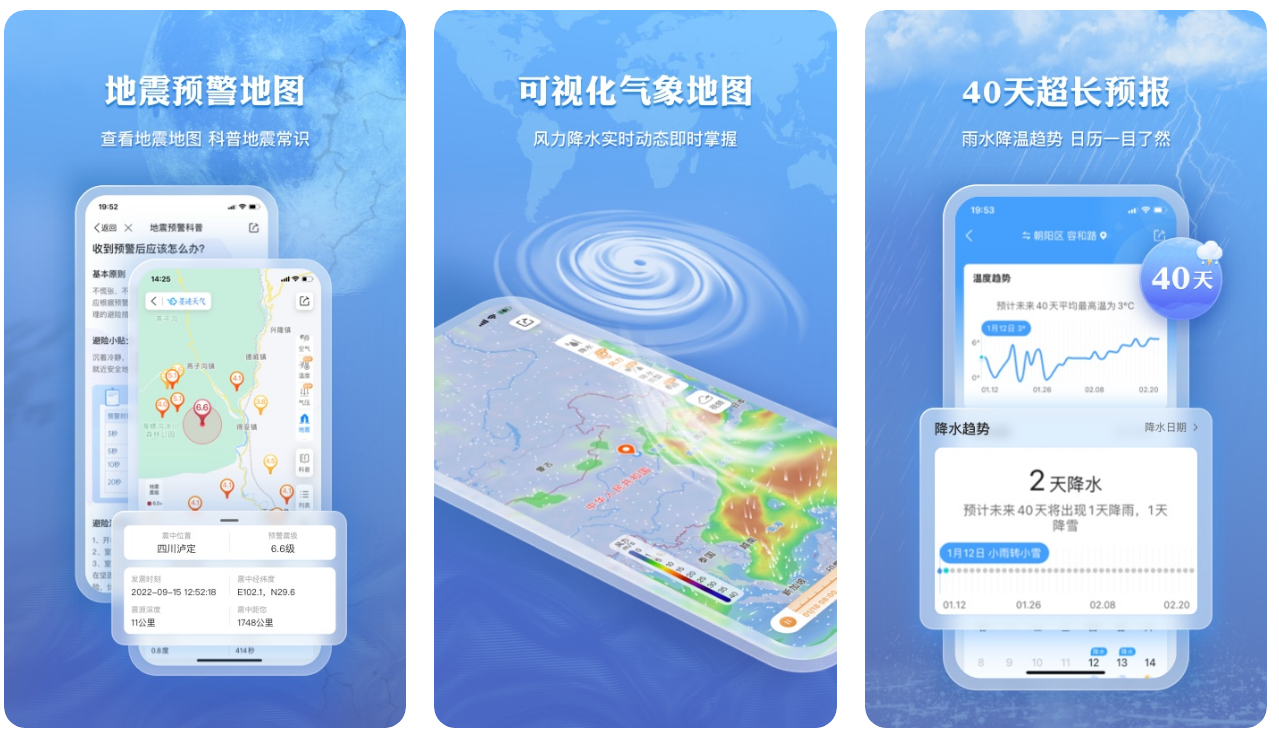 最新的天气排行榜 好用的天气软件在哪里下载