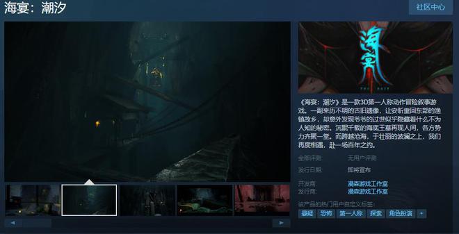 叙事游戏《海宴：潮汐》Steam页面上线