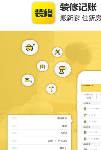 装修预算软件哪个好用 装修预算软件排行榜