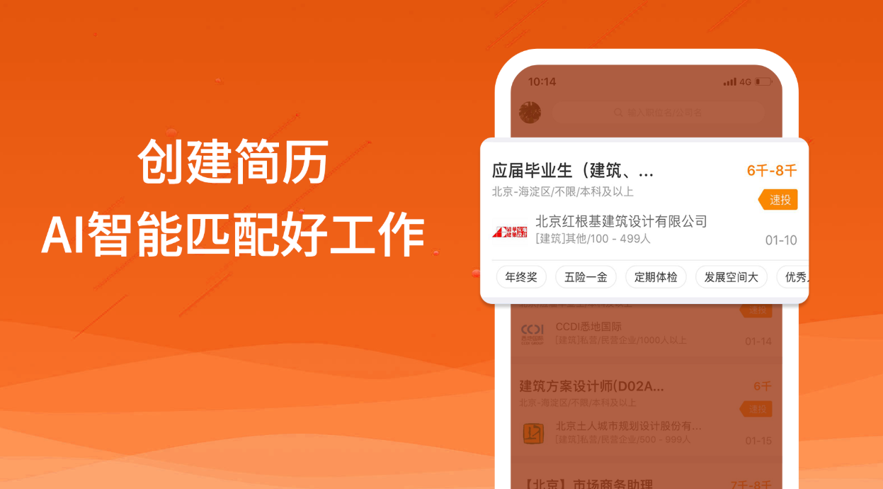 找工作最好的软件排名 好用的手机找工作软件排行榜