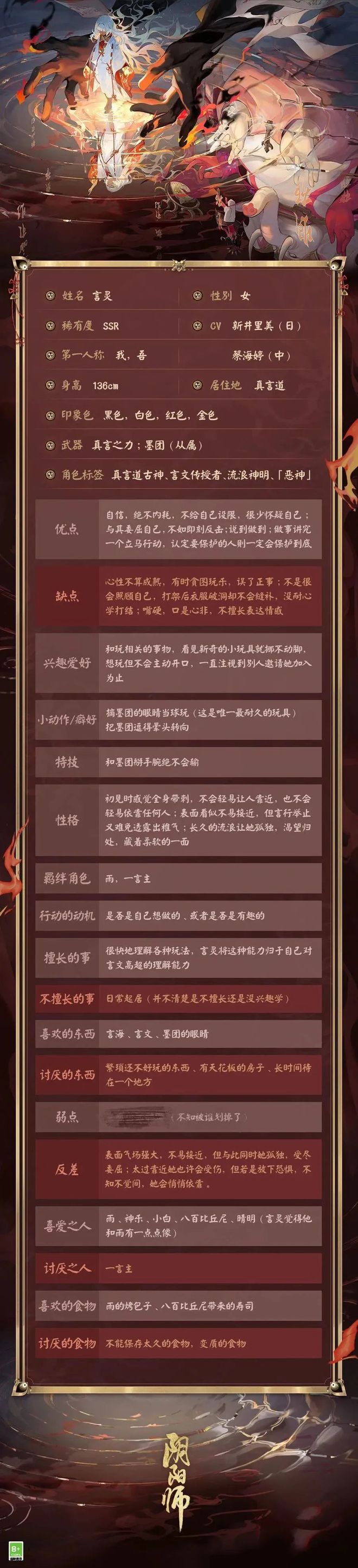 言灵档案公开！谁能拒绝小小神明的反差萌