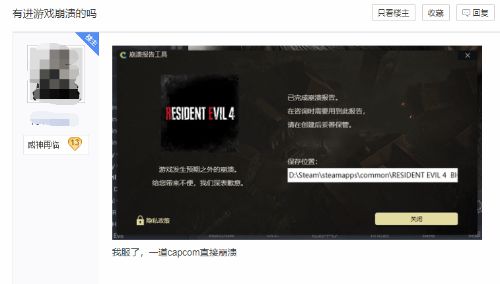生化报错频发，多数玩家严重崩溃反馈