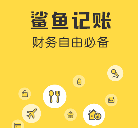 记账软件推荐：哪几个软件值得使用？